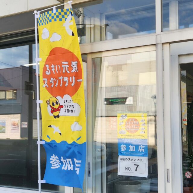 2024.10.16
10月も中旬になってしまいましたが、当店も「るもい元気スタンプラリー」に参加しています！
参加店で買い物してスタンプを集めましょう！

#るもい元気スタンプラリー 
#お米のかさい #笠井商店
#お米 #和食 #北海道米 
#北海道米love 
#ゆめぴりか #ななつぼし 
#ほしのゆめ #ふっくりんこ
#おぼろづき #ゆきさやか 
#きらら397
#北海道 #留萌 #hokkaido #rumoi #rice