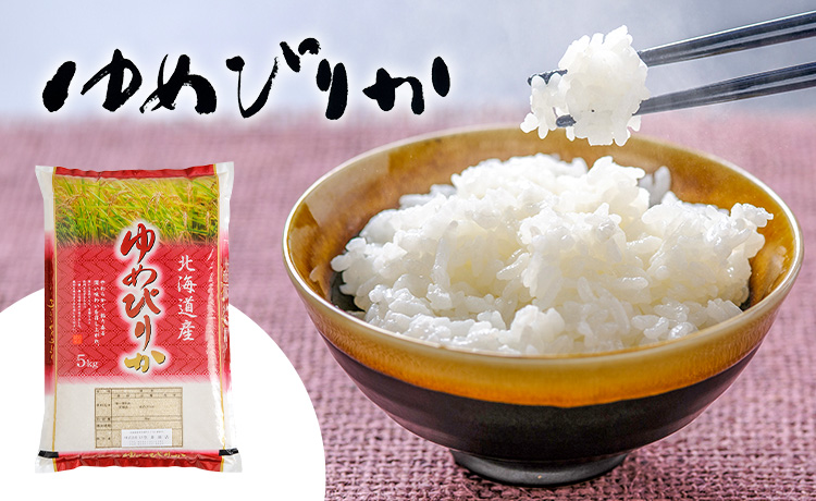ゆめぴりか